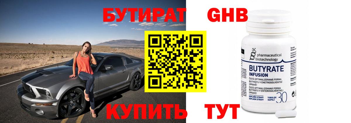 БУТИРАТ бутик Лесной