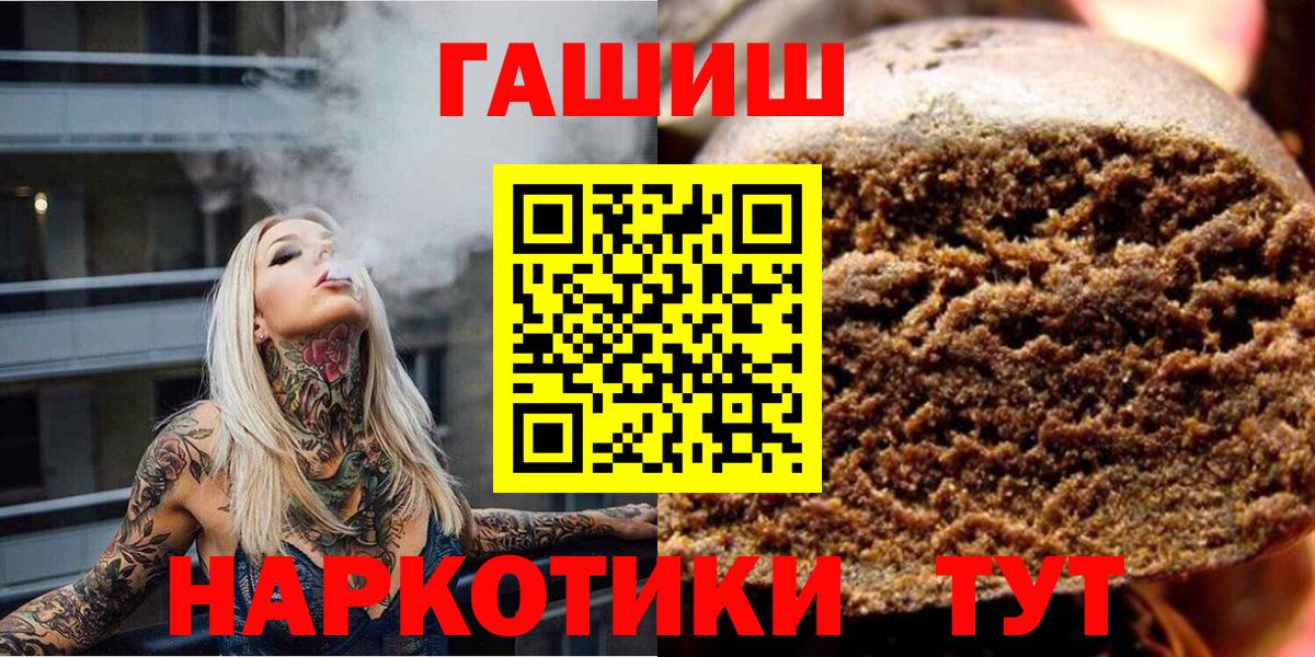 ГАШИШ  что такое   Вход с VPN  Лесной  ГАШИШ VHQ 