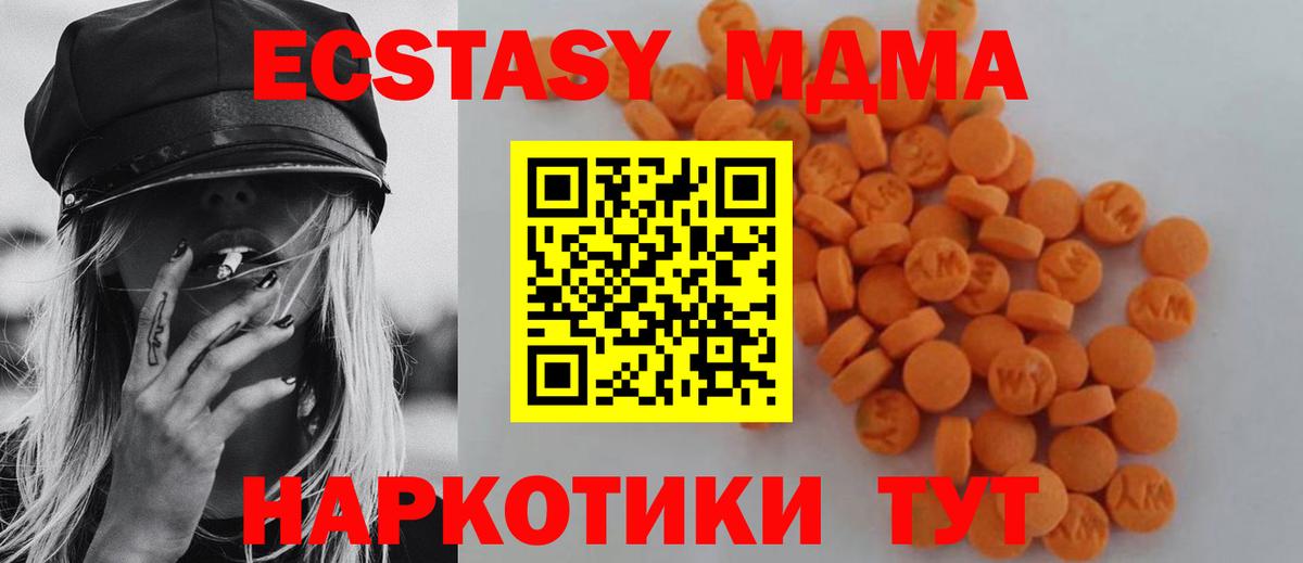 МДМА VHQ  Вход с VPN  МДМА  Лесной 